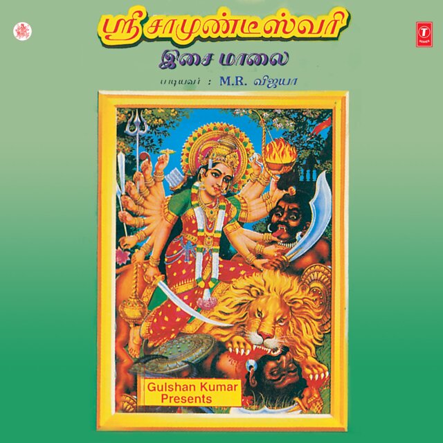 Sri Chamundeswari Isai Malai