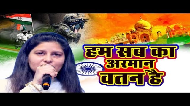 Hum Sab Ka Armaan Vatan Hai - Hindi Video Song (Hindi)