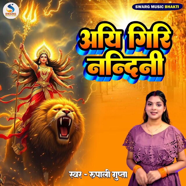 Aiy Giri Nandini