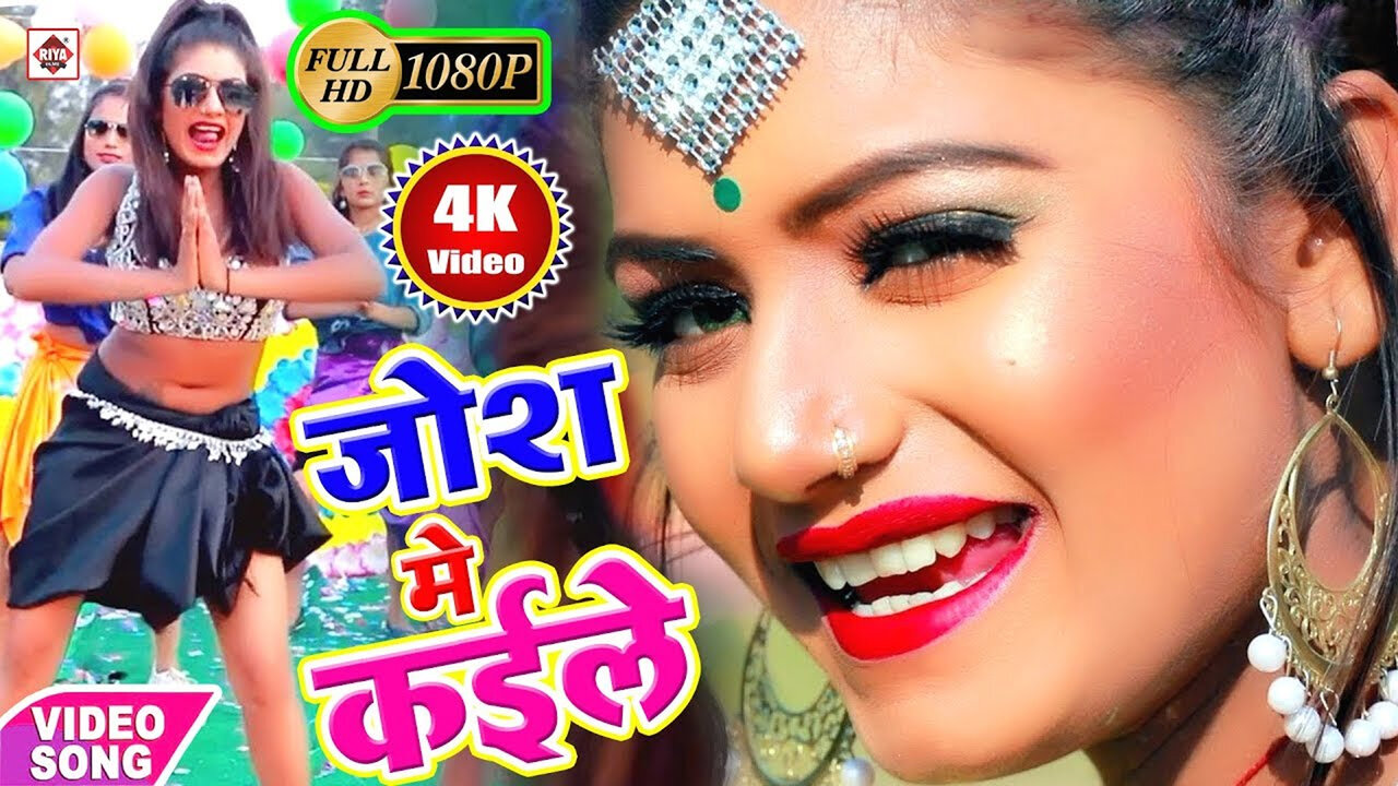 Josh Me Kaile Gajanva-Bhojpuri Video Song (Bhojpuri)