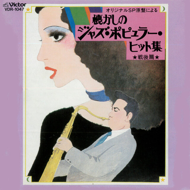 Original SP Gemban ni Yoru Natsukashi no Jazz Popular Hits (Sengo-hen)