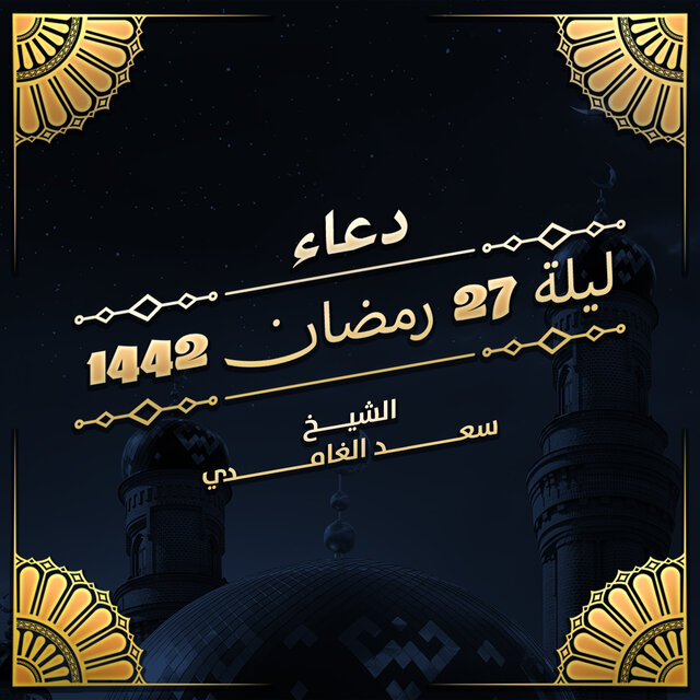Dua Alwitr Mn Layali Ramadan 1442