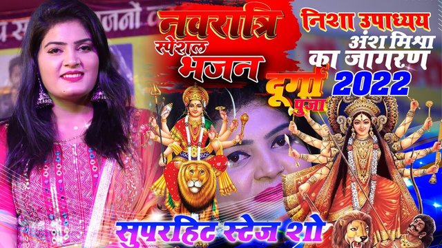 Navratri Special Bhajan-Bhojpuri Stage Video Song