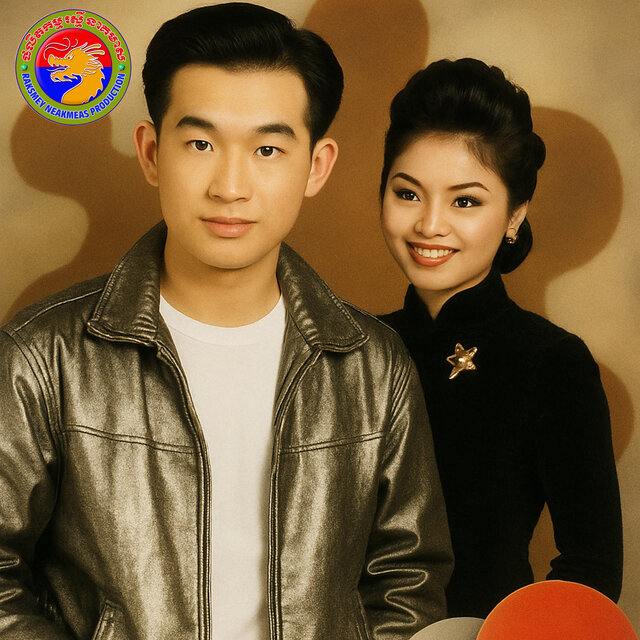 ព្រមស្ម័គ្របងទៅ