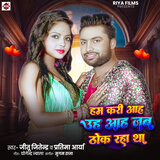 Ham Kari Aah Uah Aah Jab Thok Raha Tha