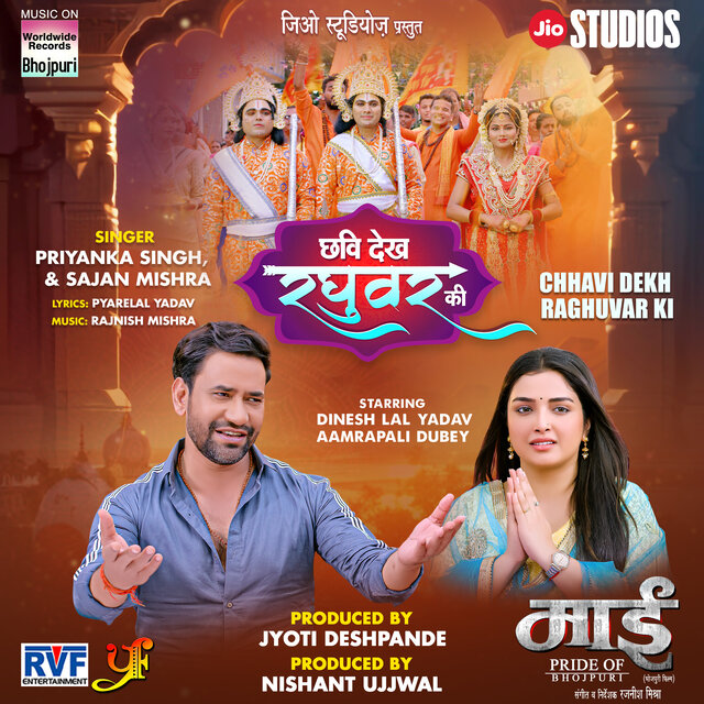 Chhavi Dekh Raghuvar Ki (From 