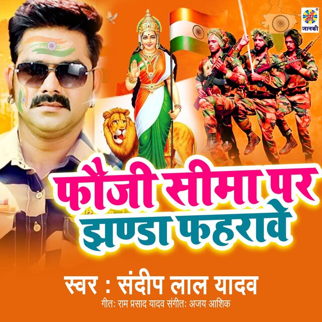 Fauji Seema Par Jhanda Faharawe