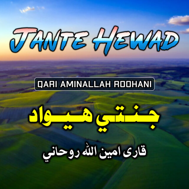 Jante Hewad