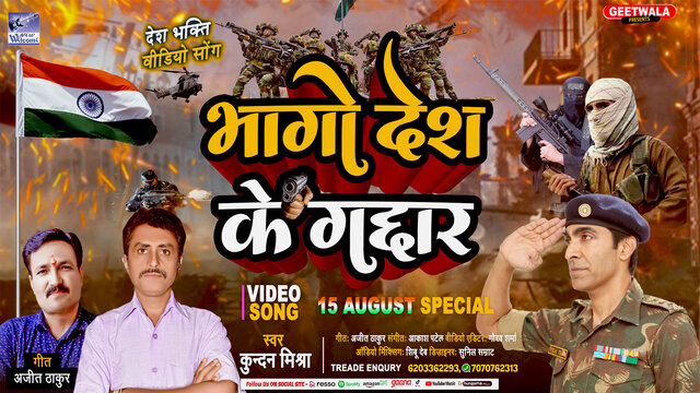 Bhago Desh Ke Gaddar Desh- Bhakti Hindi  Video Song (Hindi)