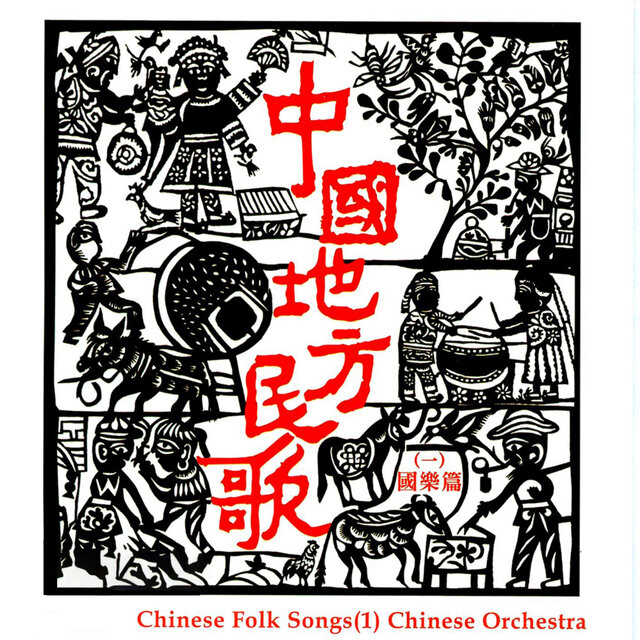Chinese Folk Songs 1 - Chinese Orchestra