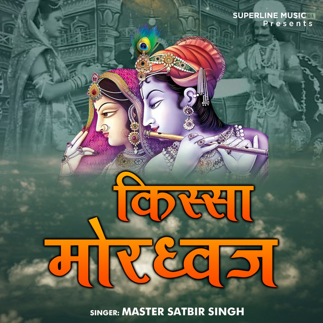 Kissa Mor Dwaj