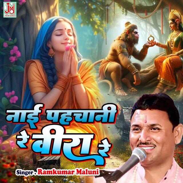 Naai Pehchani Re Veera Re