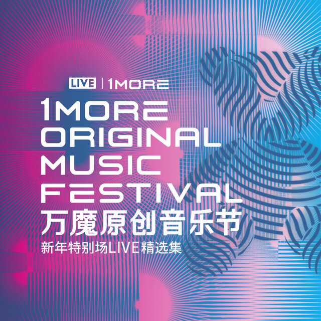萬魔原創音樂節 新年特別場Live精選集