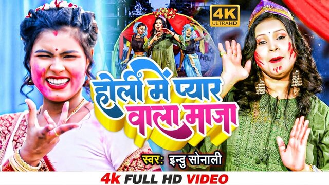Holi Me Pyaar Wala Maja  - Bhojpuri Video Song