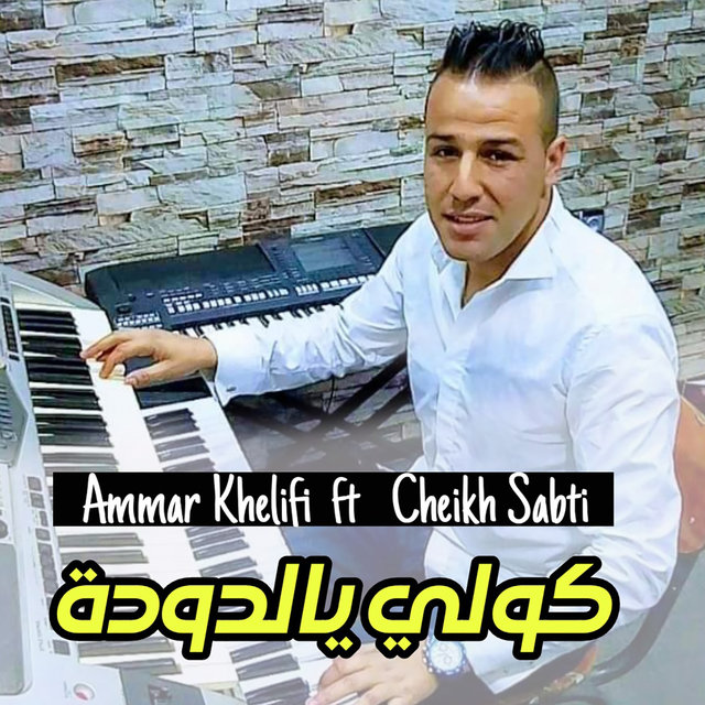 Kouli Ya Douda
