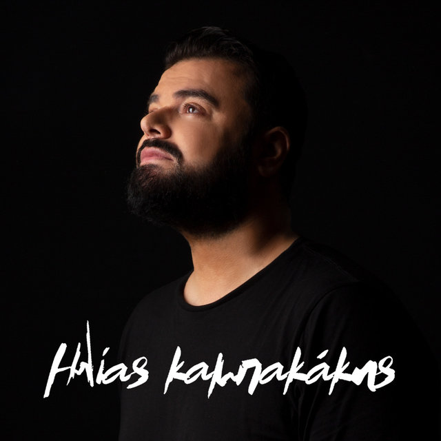 Ilias Kampakakis