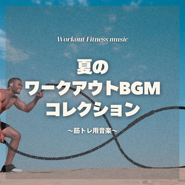 Summer Workout BGM Collection - Strength Training Edition