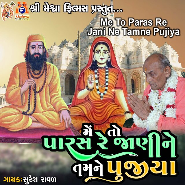 Me To Paras Re Jani Ne Tamne Pujiya