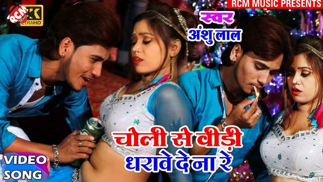 Choli Se Machish Dharawe De Na Re  - Bhojpuri Video Song (Bhojpuri)