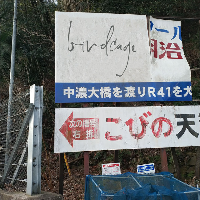 BIRDCAGE