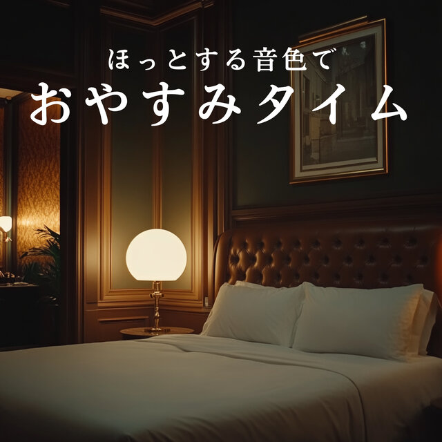 Calming Tunes for a Peaceful Bedtime