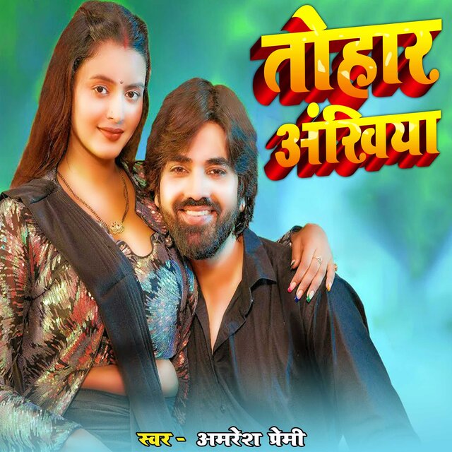 Tohar Ankhiya
