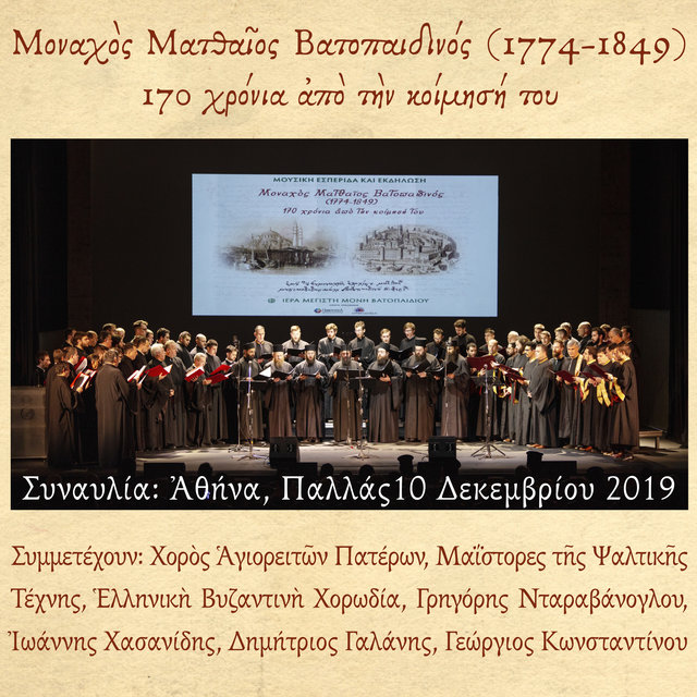 Matthaios Vatopedinos (1774-1849) (Live)