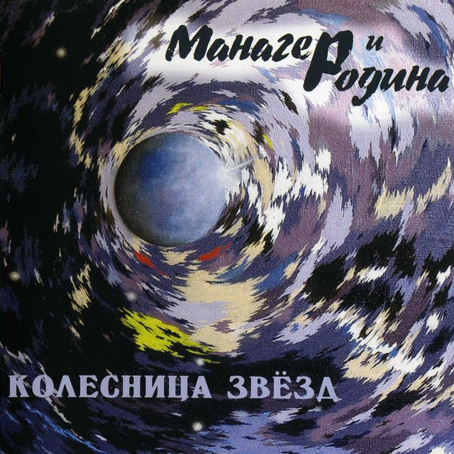 Колесница звёзд