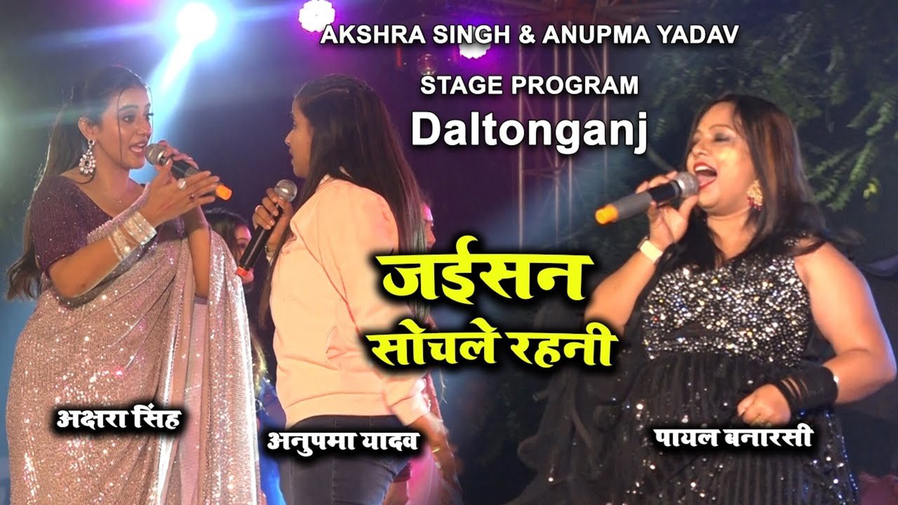 Jaisan Sochale Rahi-Bhojpuri Video Song