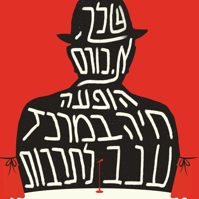 שלך, א. כורם: הופעה חיה במרכז ענב לתרבות