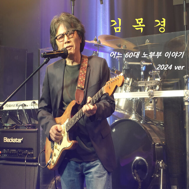 어느 60대 노부부 이야기