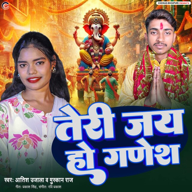 Teri Jai Ho Ganesh
