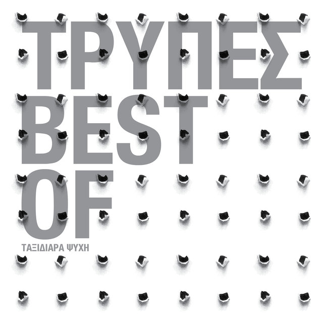 The Best Of - Taxidiara Psihi