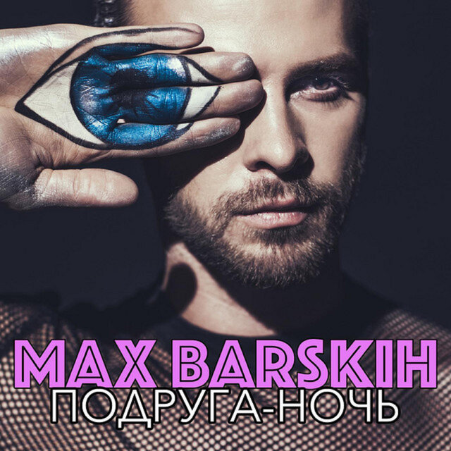 Подруга-ночь