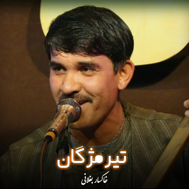 تیر مژگان