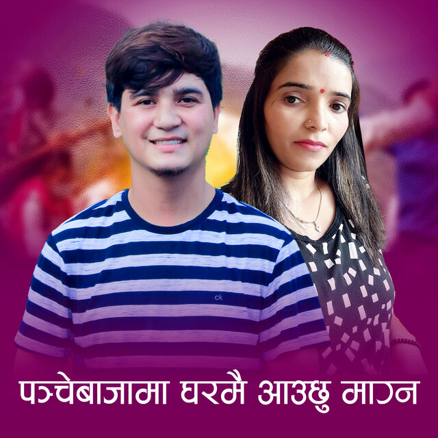 Panchebajama Gharmai Aauchhu Magna