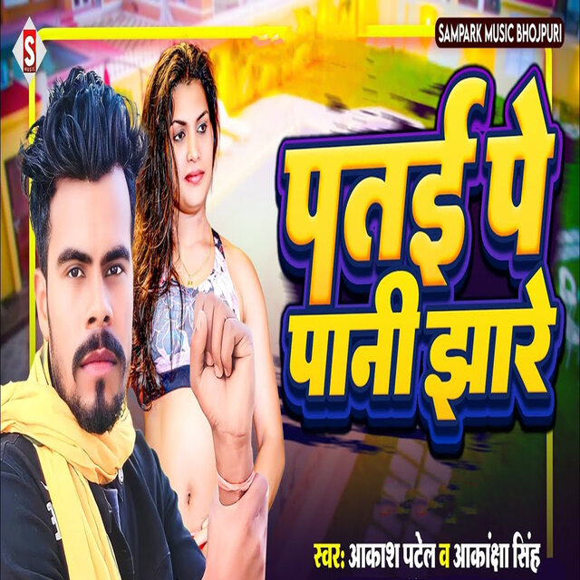 Patai Pe Paani Jhare