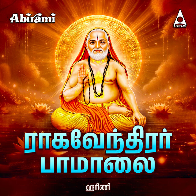Sri Ragavendirar Paamalai