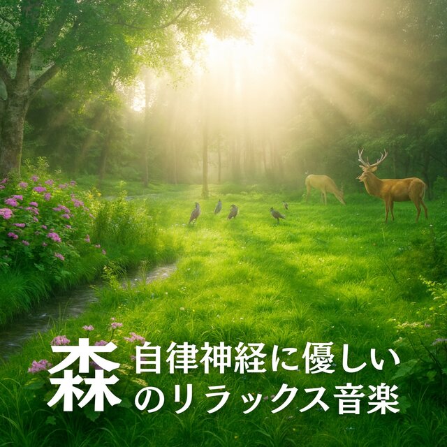Relaxing Forest Music Gentle on the Autonomic Nervous System