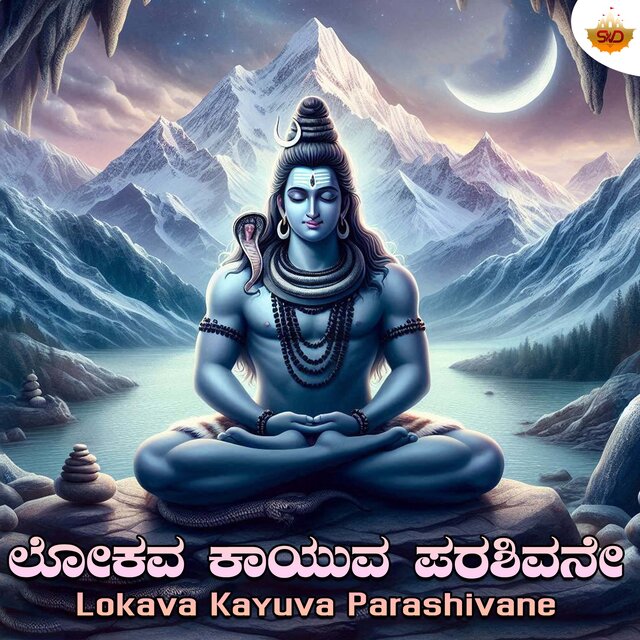 Lokava Kayuva Parashivane