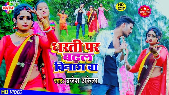 Dharti Par Vinash Ba-Bhojpuri Video Song (Bhojpuri)