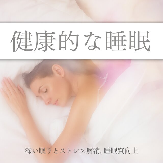 Healthy Sleep: Deep Rest & Stress Relief