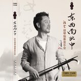 寒鴉戲水（二胡獨奏）