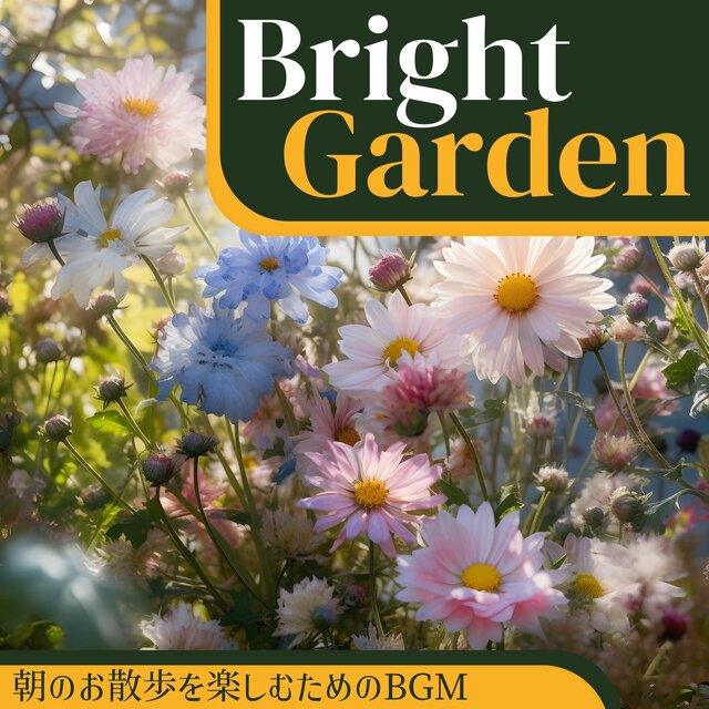 朝のお散歩を楽しむためのbgm
