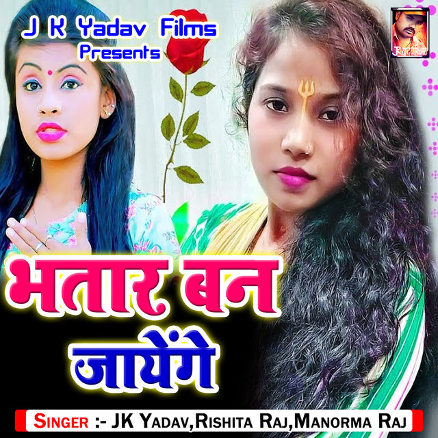 Bhatar Ban Jayenge