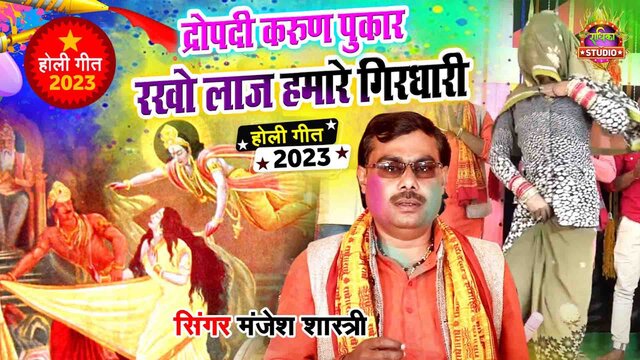 Rakho Laaj Hamare Girdhari-Hindi Video Song (Hindi)