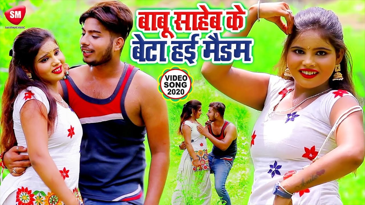 Babu Saheb Ke Beta Hae Medam - Bhojpuri Video Song (Bhojpuri)