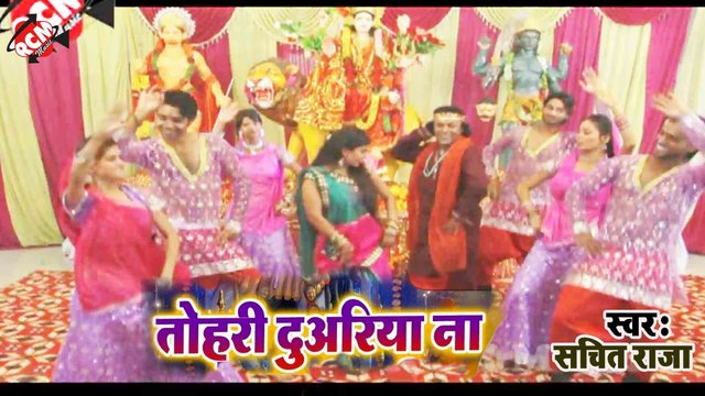 Tohari Duariya Na  - Devi Geet Video (Bhojpuri)