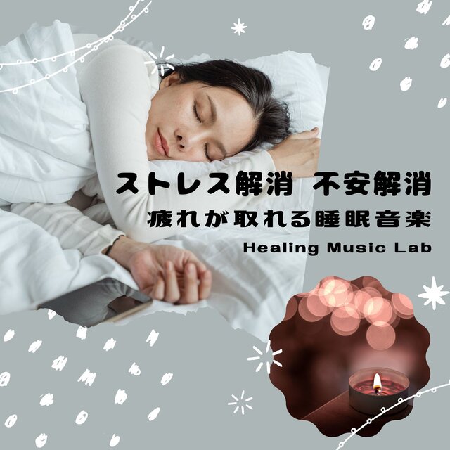 Stress reduction, Anxiety reduction -Sleep music for tiredness-