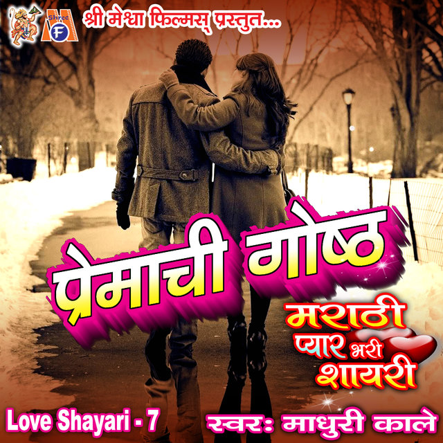 Premachi Gosht Love Shayari, Pt. 7